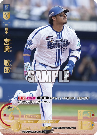 宮﨑 敏郎(横浜DeNAベイスターズ)(UR) 【CBP02/DB02UR】